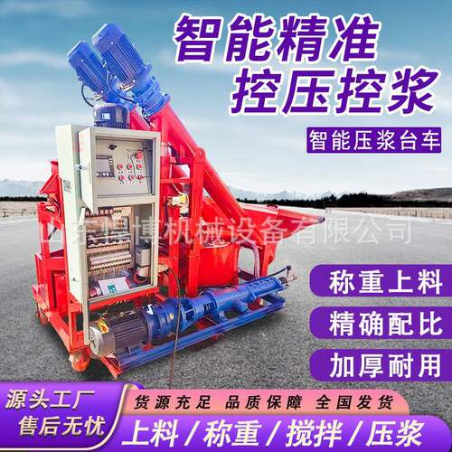 智能压浆台车路面数控自动上料高速搅拌压浆机移动式智能灌浆台车