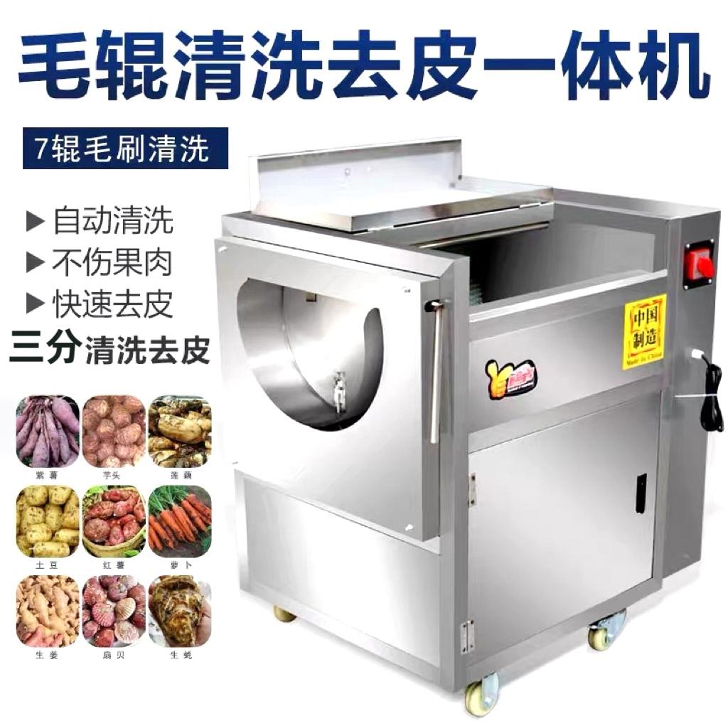 土豆去皮机生蚝马蹄猪蹄清洗机生姜芋头莲藕萝卜红薯去泥脱皮机
