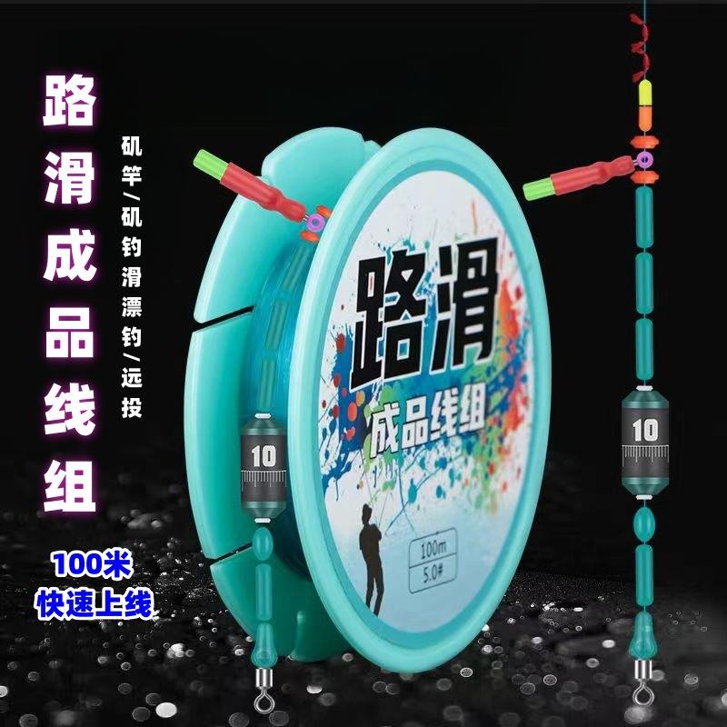 渔具 路滑成品主线组100米矶竿远投路亚滑漂线组矶钓绑好套装
