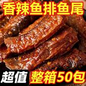 湖南特产香辣鱼排鱼尾官方旗舰店即食下饭鱼块干麻辣解馋小吃零食