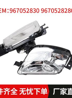 前雾灯防雾灯水晶尾灯 9670528380 9670528280适用标致408 308SW