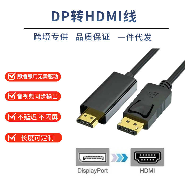 连接线转换高清4khdmi1dp显示器 转 转8大to线.电脑米接线dphdmi
