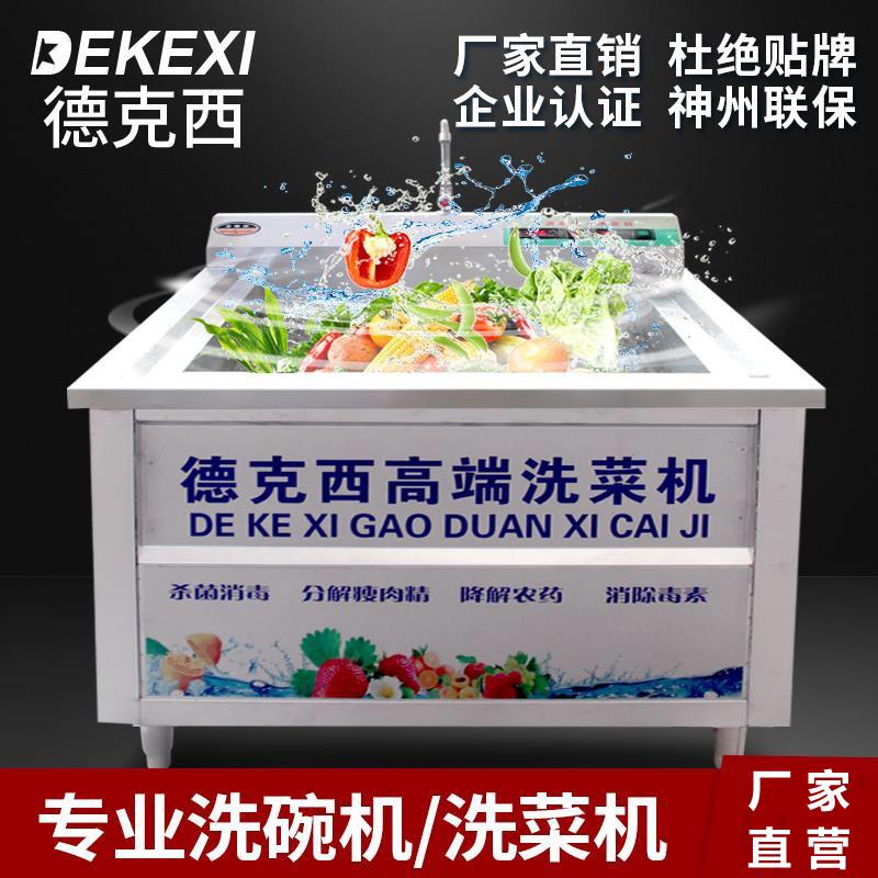 大型全自动超音波洗菜机商用食堂气泡鼓泡臭氧水果蔬菜清洗肉机器