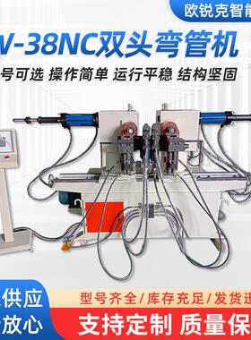 厂家供应可定SW-38NC双头弯管机数控半自动液压弯管机金属成型