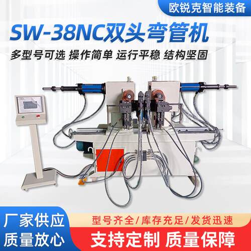厂家供应可定SW-8NC双头弯管机数控半自动液压弯管机金属成型