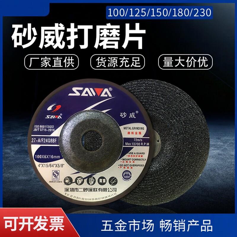砂威砂轮片打磨片切割片角磨机树脂磨片金属角磨片耐磨型磨光片