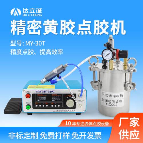 my30t白乳胶带压力桶点胶控制器自动单液点胶机回吸式点胶套装