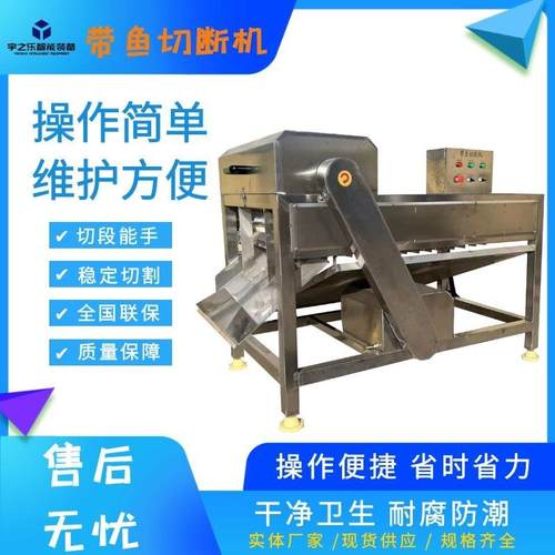 香辣刀鱼切段机器全自动蔬菜切断机带鱼加工产品切块机