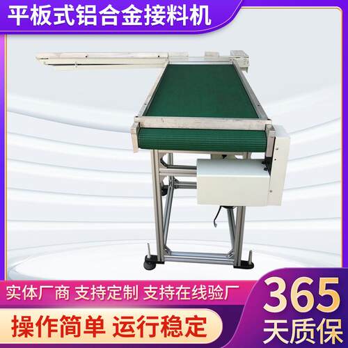 厂家供应自动接料机平板式铝合金接料机带式输送机传送机