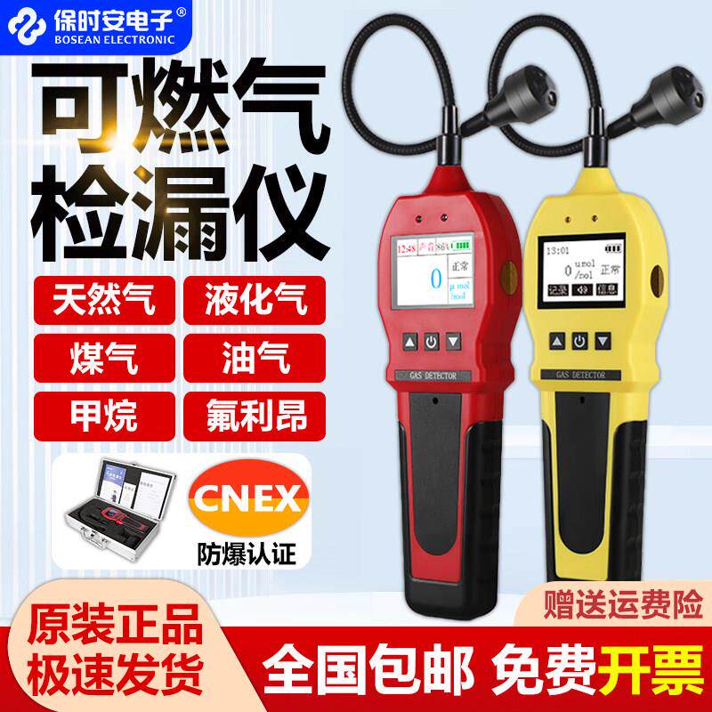 保时安K100可燃气体检漏仪BH90EX厨房瓦斯瓦斯氟利昂泄漏警报器图片