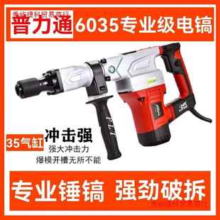 普力通6035新款 大气缸发功率有劲电镐刨沟开槽家用工地多用途省力