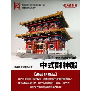 新品财神殿财神庙全内构国风古建筑木制拼装模型微缩场景64比例
