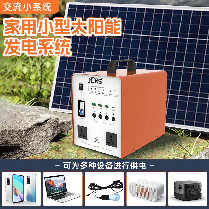 500W太阳能储能一体机小系统家用移动电源1000W太阳能发电系统