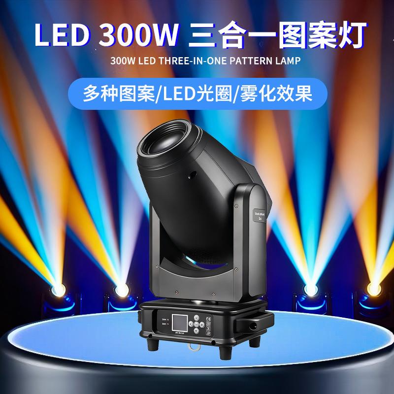 300w图案灯led舞台摇头光束灯KTV酒吧蹦迪频闪氛围灯舞台灯光