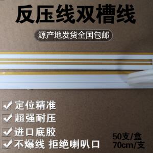 反压型速装压痕条 压痕模 反压线 线 钓鱼线 线 模切 自动糊盒机