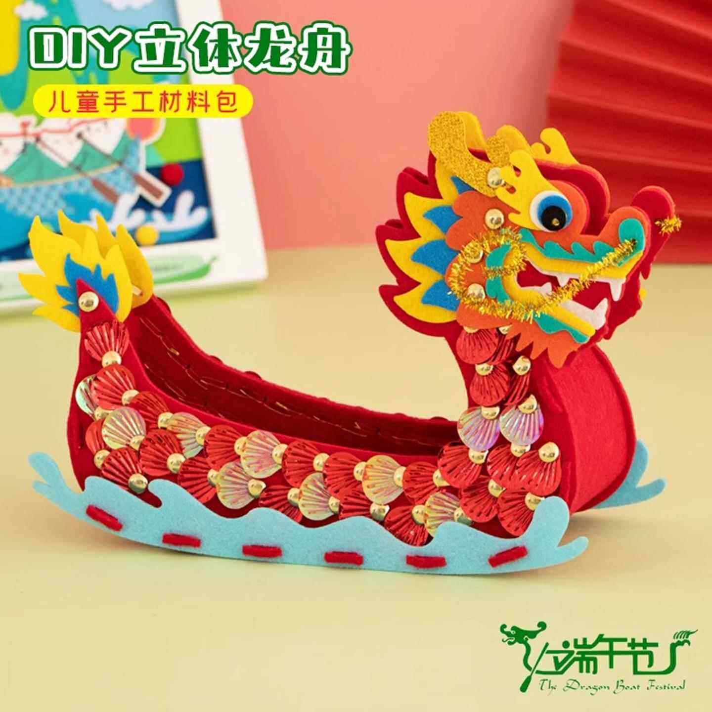 端午节龙舟手工diy国潮立体龙船幼儿园亲子模型儿童不织布材料包