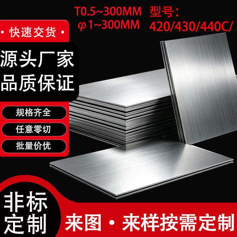 SUS420 430不锈钢板440C 1Cr17 3Cr13 2Cr13激光异形切割圆棒