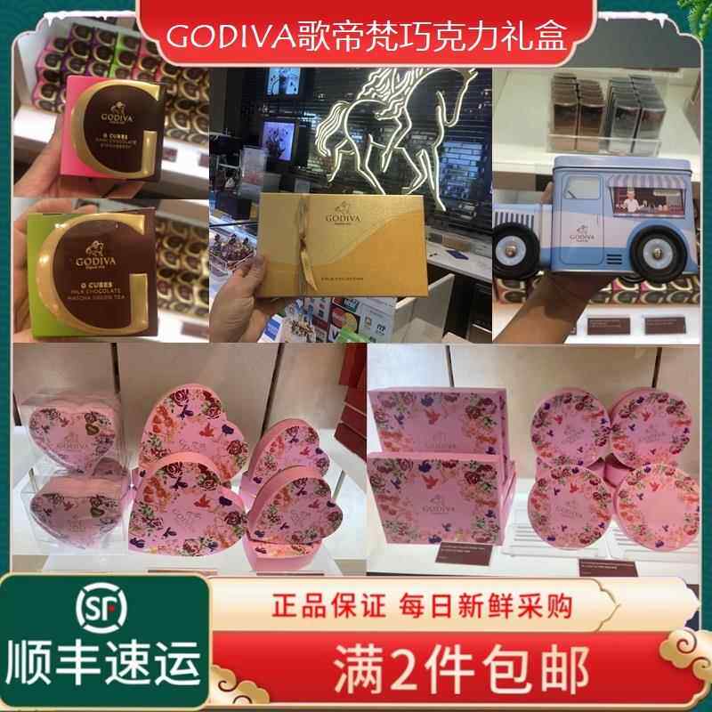 澳门GODIVA歌帝梵黑巧克力松露草莓香草榛子味心形礼盒情人节