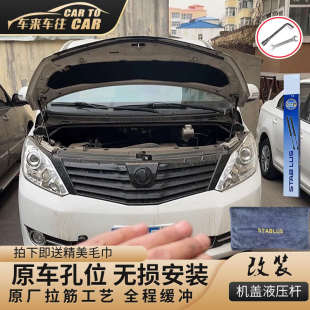 风光500机盖支撑 东风风行CM7引擎盖液压杆改装 F600 580S560