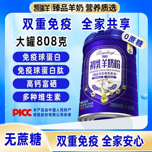 初乳羊奶粉中老年成人儿童学生营养富硒高钙免疫球蛋白官方经营店