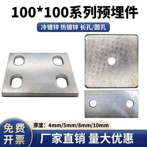 100*100预埋件预埋钢板镀锌板带孔铁板钢管底座幕墙光伏工程连接