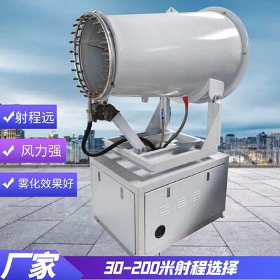 煤场除尘箱体式雾炮机、车载式雾炮机 料棚降尘防爆雾炮机