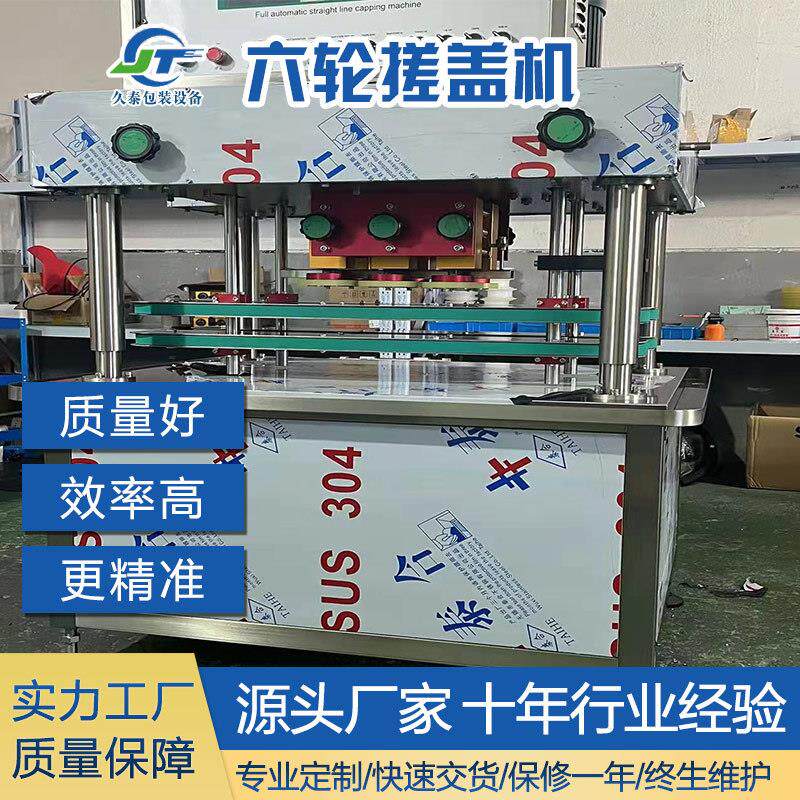 全自动搓盖机旋盖封机流拧盖包机灌装水线六轮搓盖机74口机装机