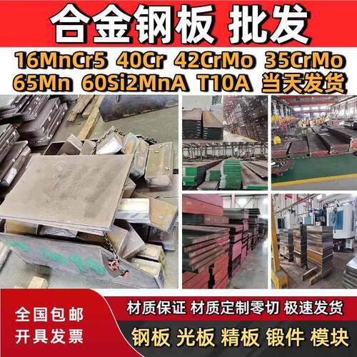16MnCr5合金钢板40Cr 42CrMo 35CrMo钢板 60Si2Mn圆棒 65Mn弹簧钢