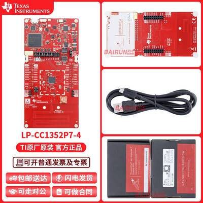 现货 LP-CC1352P7-4 CC1352P7 SimpleLink 多频段无线 开发套件
