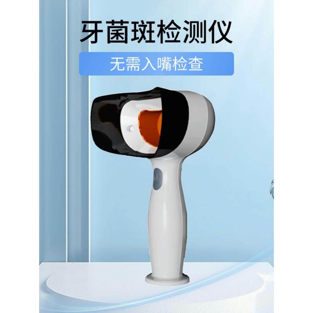 儿童和成人牙菌斑显示仪器牙菌斑检测器显示牙结石颜色发展神器家