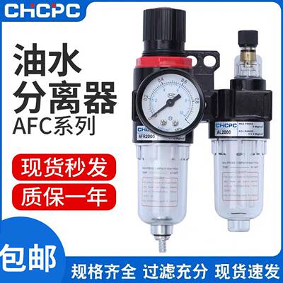 AFR气动调节阀气源处理器AFC2000油水过滤分离AR气压调压阀二联件