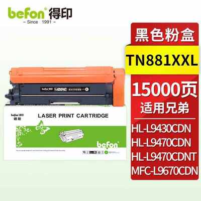 得印适用兄弟BrHL-L9430CDNL9470CDN墨盒MFC-L9670CD打印机