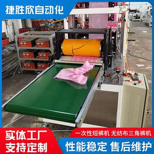 一次性短裤机无纺布三角裤机无纺布短裤机一次性三角裤机