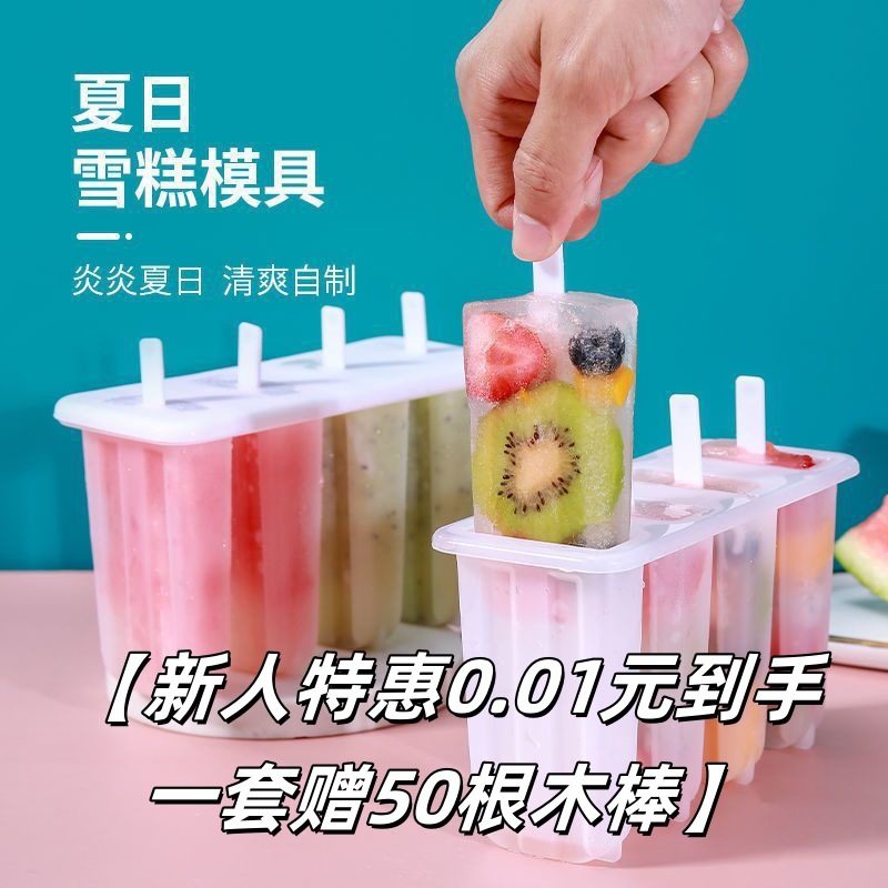 新人特惠雪糕模具冰棒冰棍制冰袋