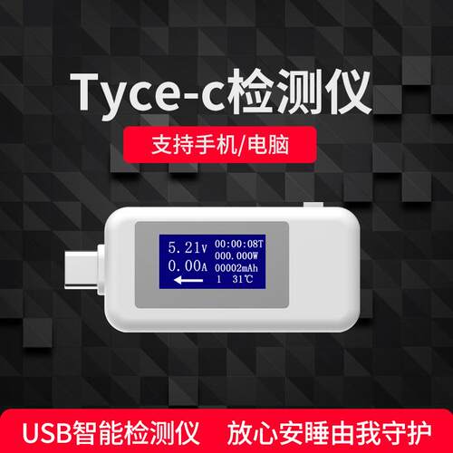 高档Tye-c测试仪多功能usb充电器测仪流数直显电压电流表 KpWS检1