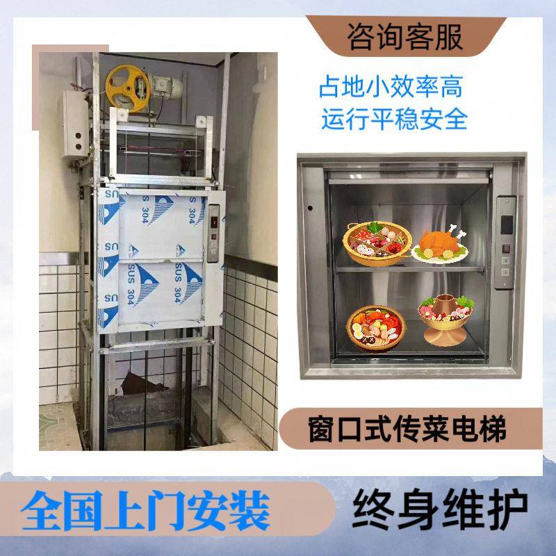 酒店饭店厨房传菜电梯工厂学校食堂传菜梯餐厅餐梯曳引式传菜机