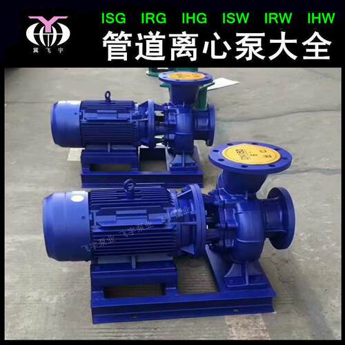 ISW25-160卧式直联管道离心泵ISWB防爆泵IRW热水循环增压泵