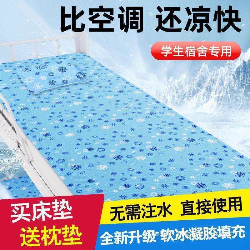 冰垫凝胶床垫单人双人床夏季家用水席学生宿舍夏天降温冰床垫喆征