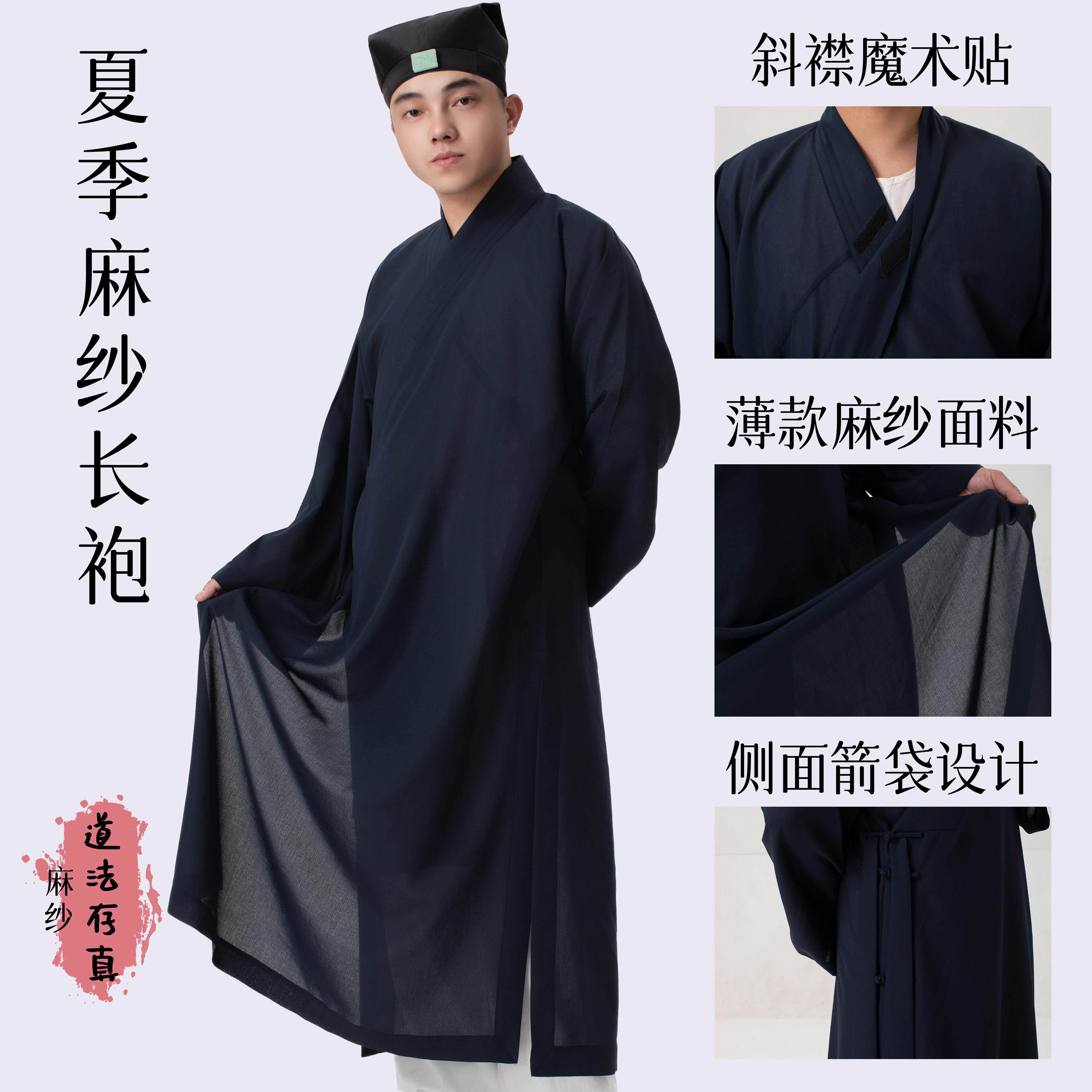 夏季道士服装麻纱道袍长衫武当太极服道士斜襟三清领男女道装长袍