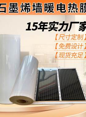石墨烯电热膜墙暖发热膜白色墙暖贴墙壁挂墙电热膜电热取暖暖气片
