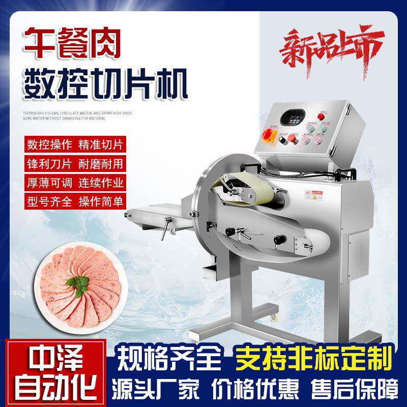 午餐肉切片机中泽连续式熟食五花肉切片机熏制培根切薄片设备