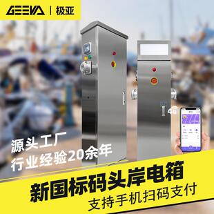 新国标码头智能岸电箱船舶岸配电箱无人值守水电桩岸电电源岸电桩