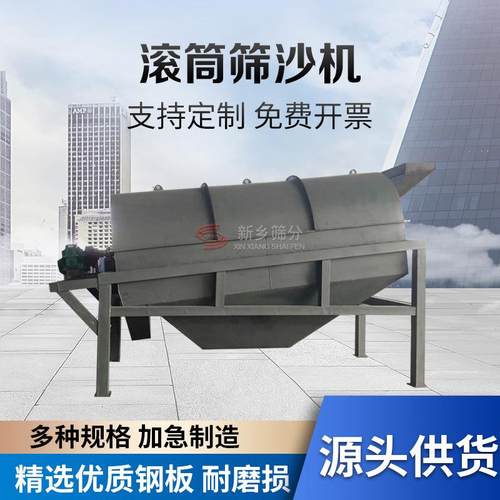 滚筒分选机滚动筛子圆筒式电动筛矿产石头颗粒筛网筛沙机