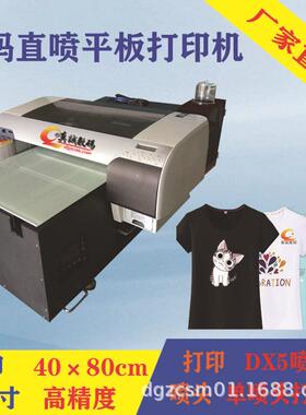 ZC-4080uv印机小型数码喷彩直印t打恤服印花布料t恤衣服a3纺织打