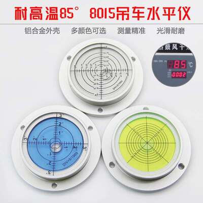 吊车水平仪8015耐高温85度带保护盖高精度工程机械钻井机水准气泡