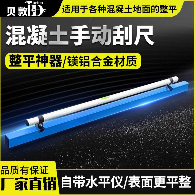 混凝土刮尺地面找平水泥砂浆刮平尺地坪收光整平工具泥工平灰靠尺
