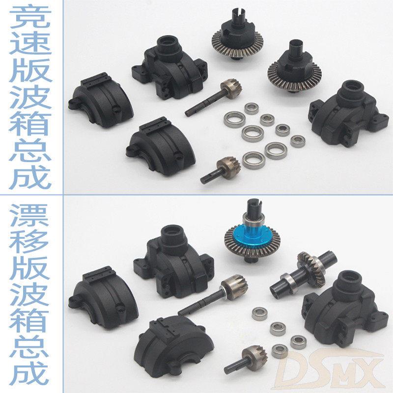 HSP 无限 1:10电车竞速/漂移版前后波箱总成  94123 等适用 02051