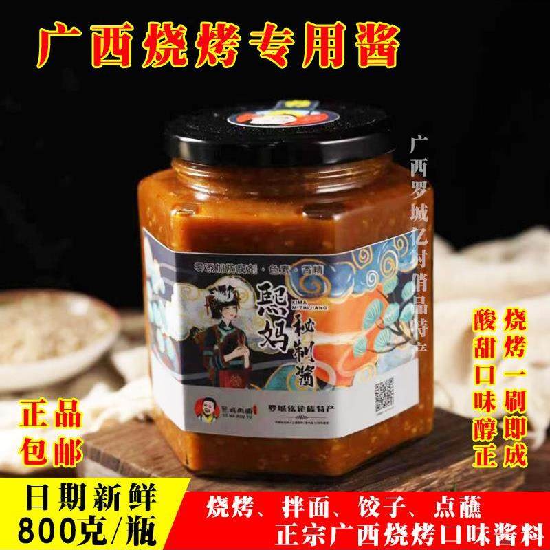 广西宜州烧烤果酱河池烤肉酱熙妈烧烤酱秘制烧烤调料烤鱼果酱蘸料,粮油调味/速食/干货/烘焙,酱类调料,淘宝优惠券,粉丝福利购,淘宝优惠卷