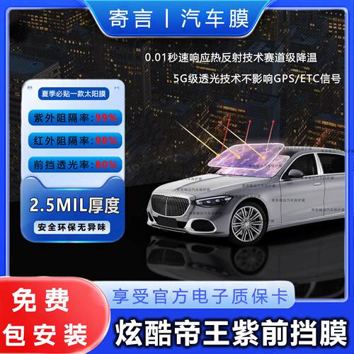 2025款S级帝王紫幽灵隔热膜前挡风玻璃隔热膜防爆抗UV隐私膜