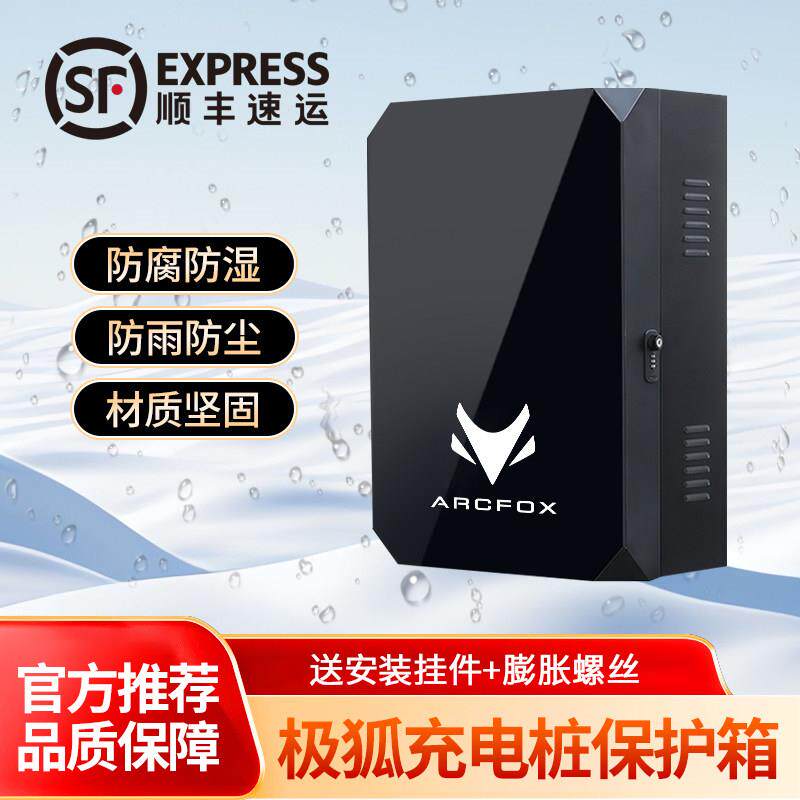 极狐新能源ARCFOX阿尔法充电桩保护高端玻璃立柱配电箱防水户外